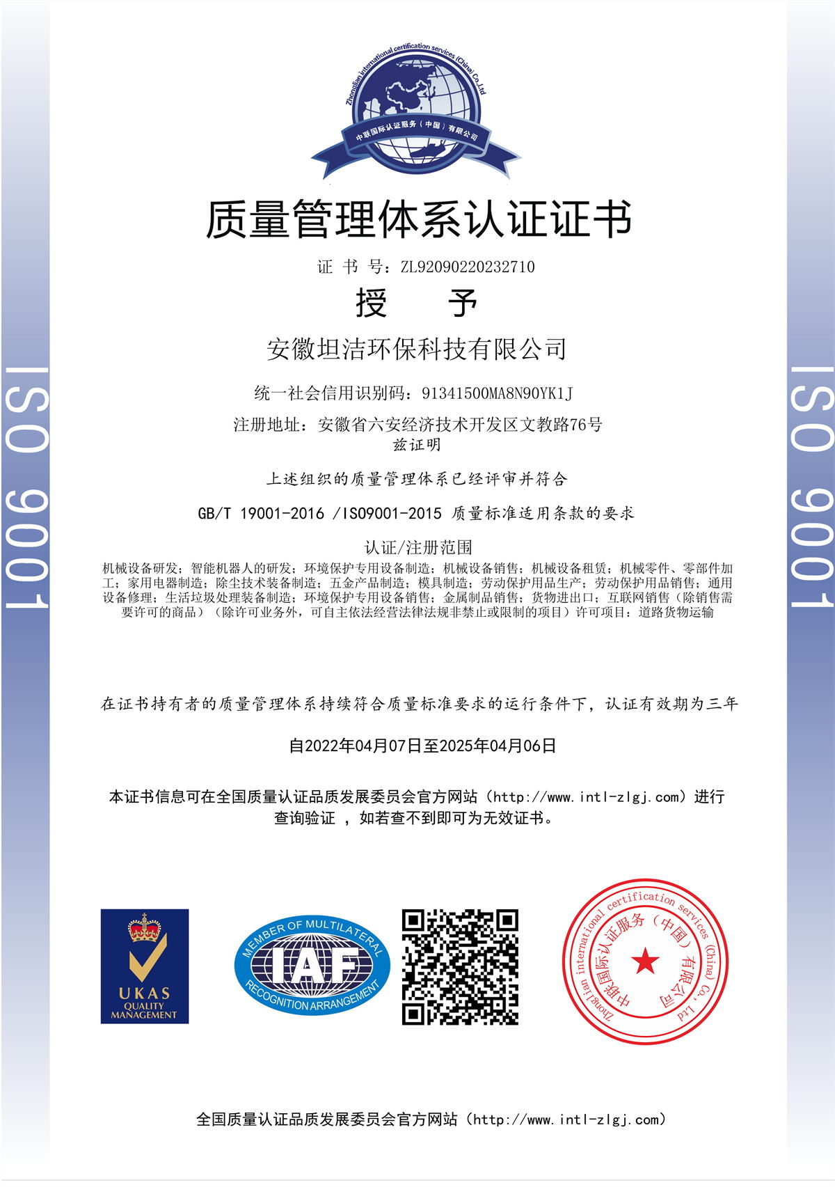 黄南质量管理体系认证证书