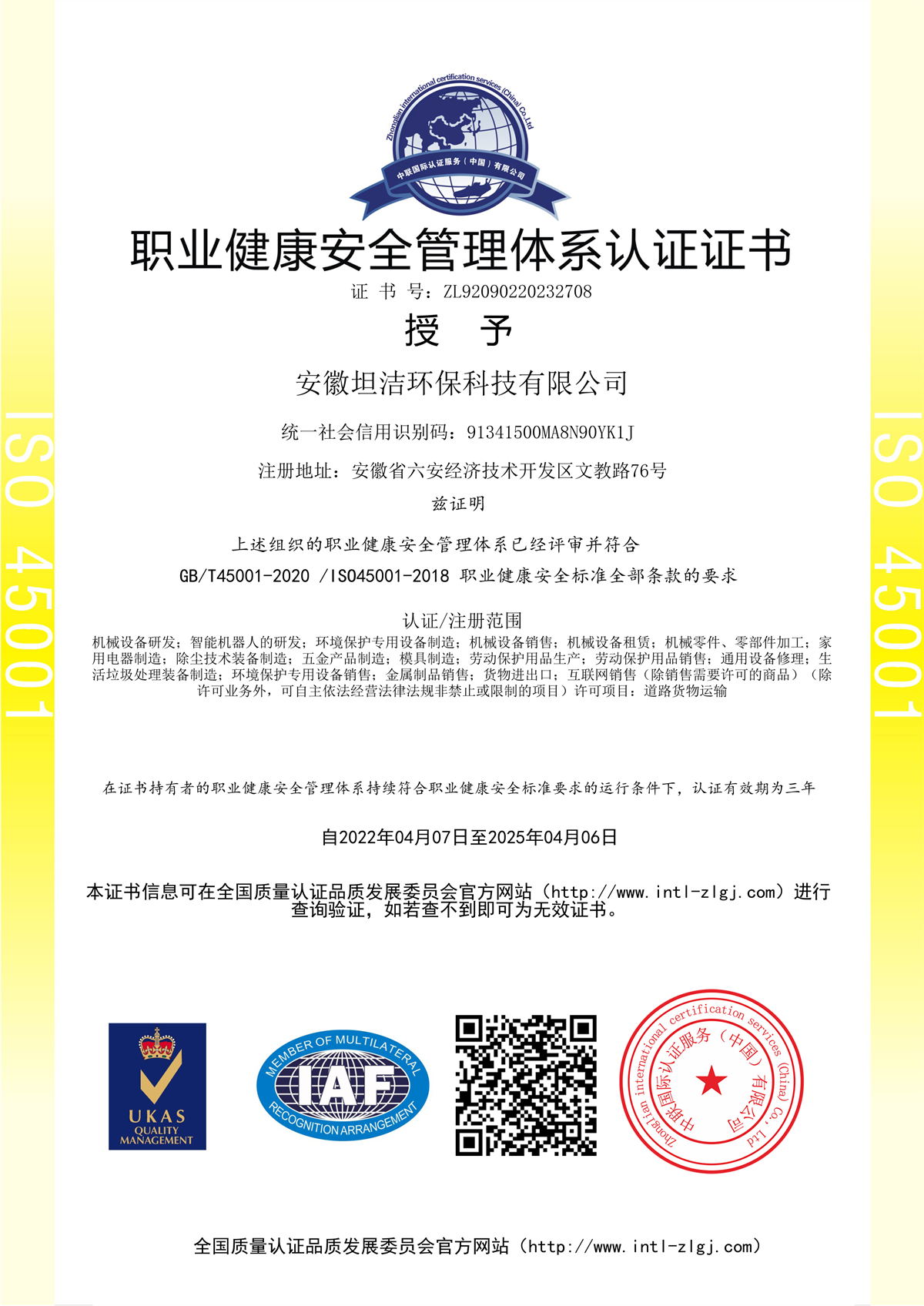 黄南职业健康安全管理体系认证