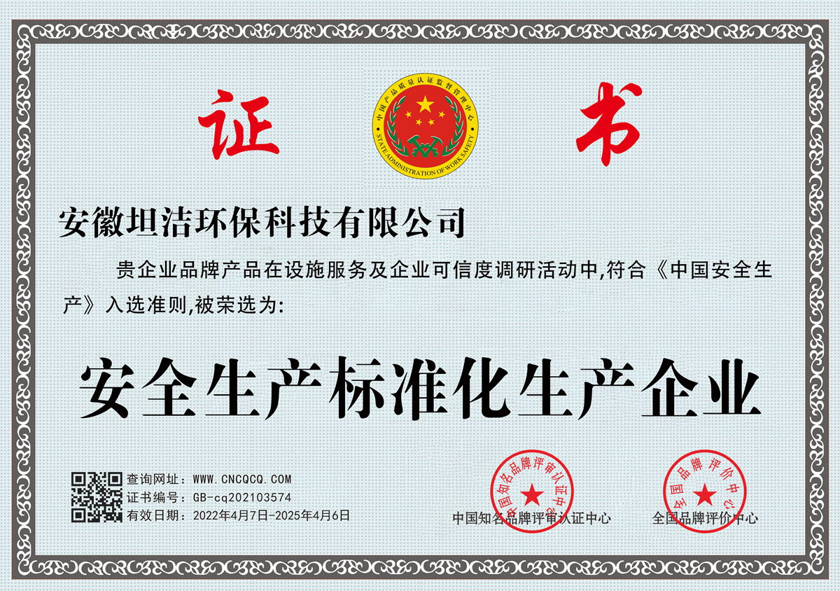 黄南安全生产标准化企业