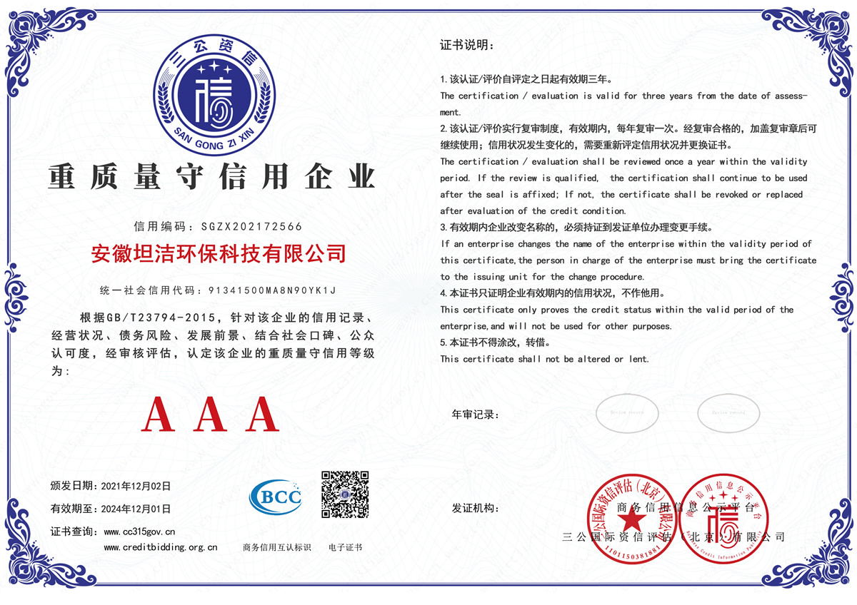 黄南重质量守诚信AAA级信用企业