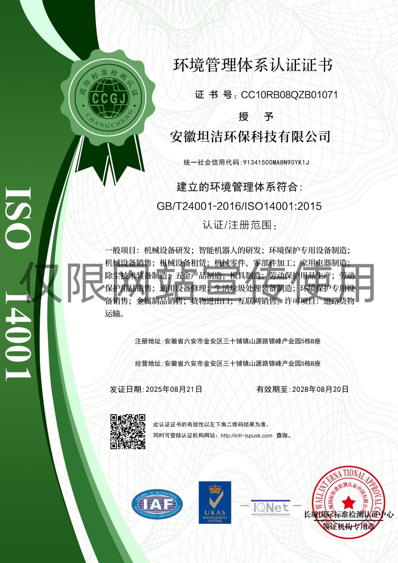 黄南环境管理体系认证证书