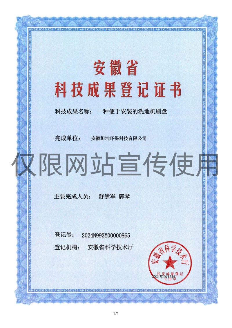 黄南科技成果转化证书